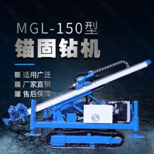 MGL-150型多功能錨固鉆機，履帶鉆機